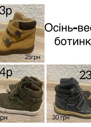 Ботинки осень- весна