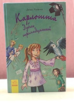 Коллекция книг для девочек требизон и карлотта9 фото