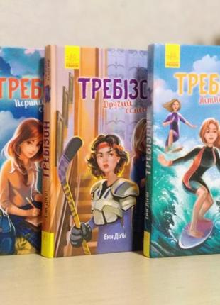 Коллекция книг для девочек требизон и карлотта2 фото