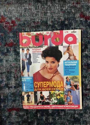 Двенадцать журналов "burda" для самостоятельного шитья с выкройками