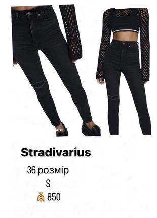 Джинси stradivarius