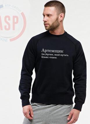 Кофта, свитшот, толстовка с именем вася, василий, изготовление за 1 рабочий день.