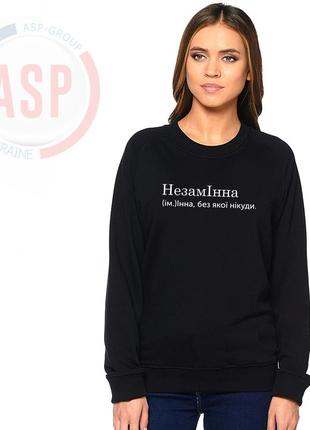 Свитшот, толстовка, кофта с именем инна, незаменинна, инна без которой никуда. печать за 1 день.