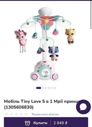 Мобіль tiny love 5 в 1 мрії принцеси