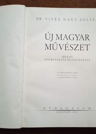 Új magyar művészet / сучасне угорське мистецтво (1941 р.)