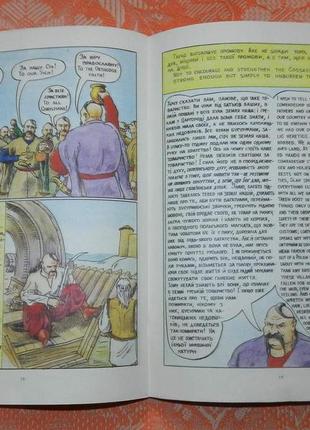 Тарас бульба. ілюстрована повість за м. гоголем (комікс 1993 р.)2 фото