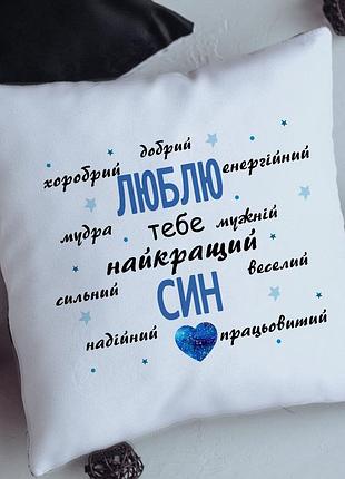 Подушка лучший сын