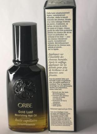 Oribe gold lust hair nourishing oil живильна олія для волосся, 50 мл5 фото