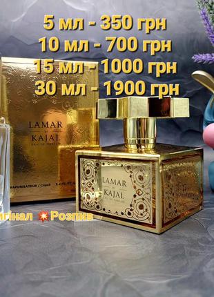 🍍оригінал 🍍розпив унісекс kajal perfumes paris lamar