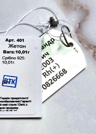 Жетон серебряный с гравировкой герб украины - трезубец стилизированный2 фото