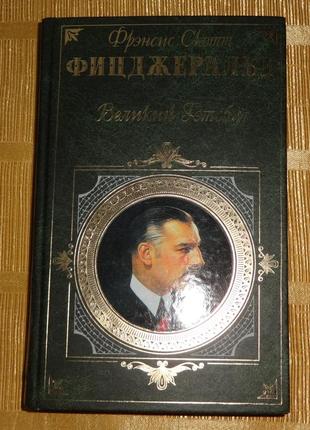 Книга  "великий гэтсби" ф.с.фицтжеральд