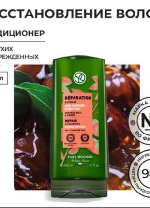 Бальзам -кондиционер питания и восстановления от yves rocher