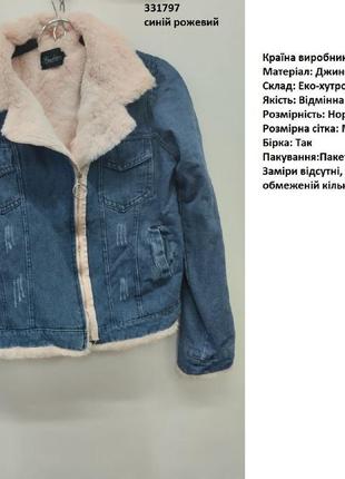 Куртка жіноча