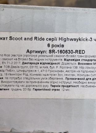 Самокат scoot&ride highwaykick 3 червоний3 фото