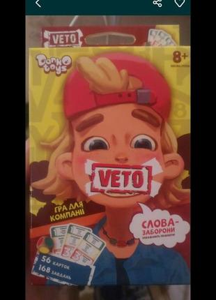 Гра настільна вето ,для компанії,українською