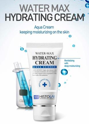 Крем інтенсивного зволоження histolab water-max hydrating cream