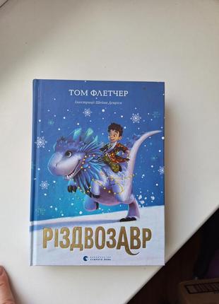 Рождество, том флетчер