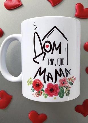 🎁подарунок чашка матусі день матері 12 травня день народження мамі кружка горнятко сувенір для чаю3 фото