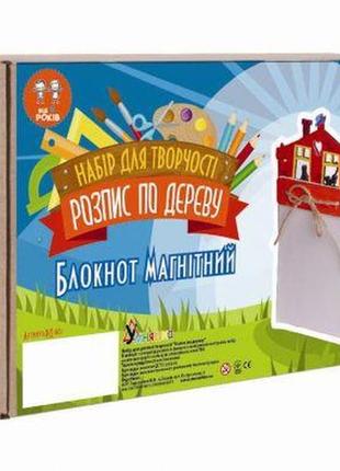 Набір для творчості "розмальовка для дерева: блокнот магнітний" рд-001