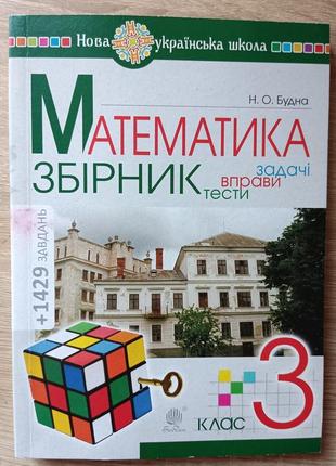 Збірник завдань