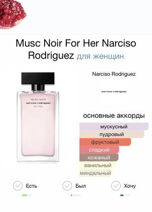 Narciso rodriguez musc noir for her, оригинал, 100 мл9 фото