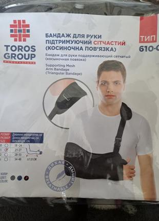 Бандаж для руки