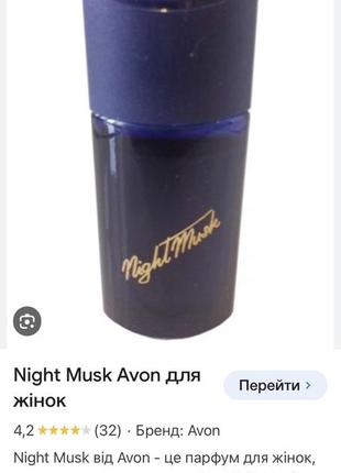 Винтаж 1990 год редкость снятость edt night musk avon6 фото