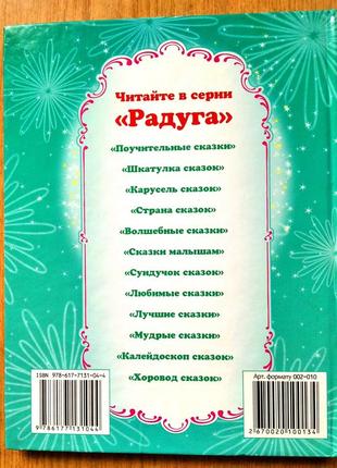 Сборка украинских народных сказок для детей младшего школьного возраста.5 фото