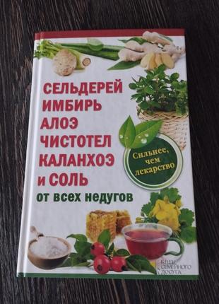 Книга народна медицина. обмін