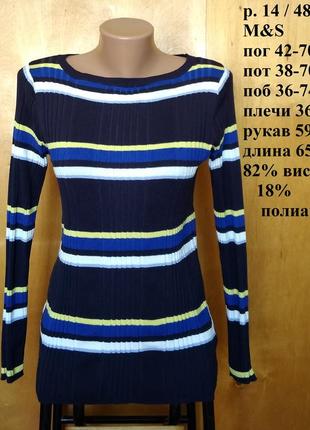 Р 14/48-50 актуальна базова кофта джемпер светрів смужку лонгслів бавовна в рубчик m&s