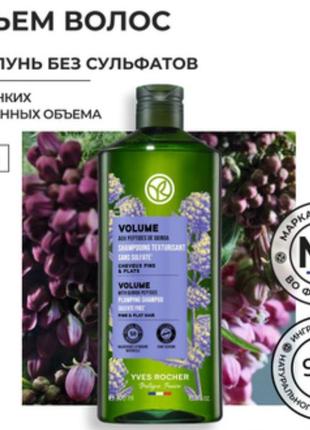 Шампунь для волос эластичность и объем от yves rocher1 фото