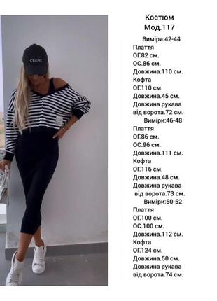 Костюм жіночий білий оверсайз світшот в смужку чорна сукня міді на брителях приталена якісний стильний трендовий7 фото