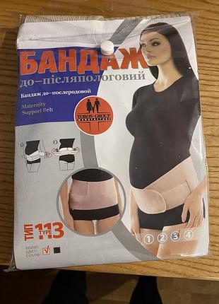 Бандаж для вагітних
