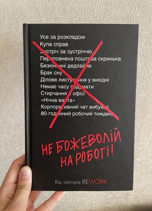 Книга не сумасшедший на работе