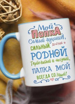 Чашка для тата1 фото