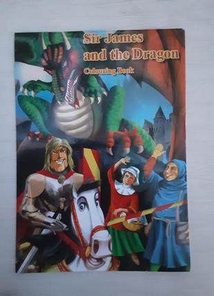 Книжка sir james and the dragon казка-розмальовка на англійскій мові