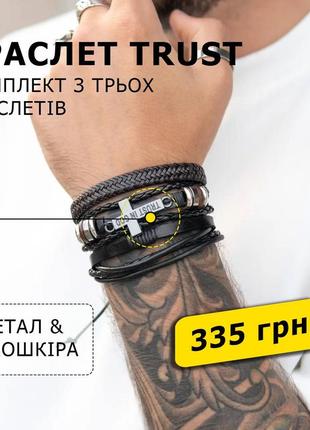 Браслет мужской кожаный с крестом trust черный широкий комплект