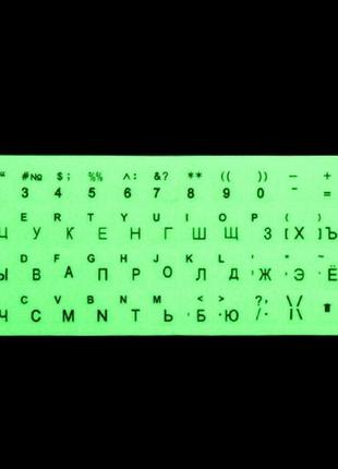 Наклейки на матову чорну клавіатуру з зеленими літерами з фосфором  рос./англ. 16901