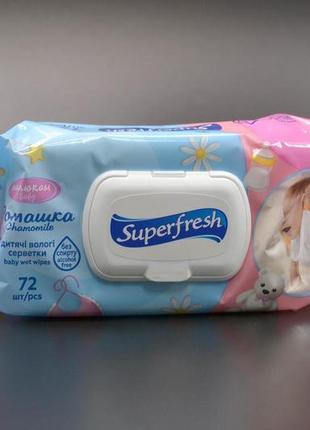 Серветки вологі "superfresh" / дитячі / 72шт