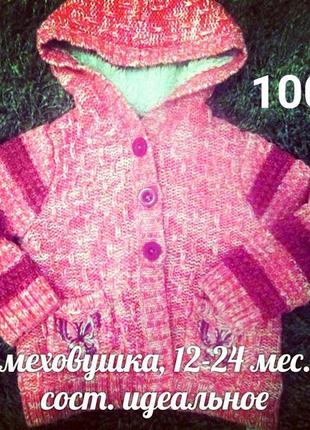 Тепла меховушка, розпродаж!