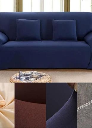 Чохли на диван біфлекс 4х місний однотонний homytex, еластичний чохол для дивана натяжний універсальний синій