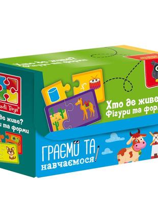 Пазли знайди пару. хто де живе? на що схоже? (укр), тм vladi toys, україна