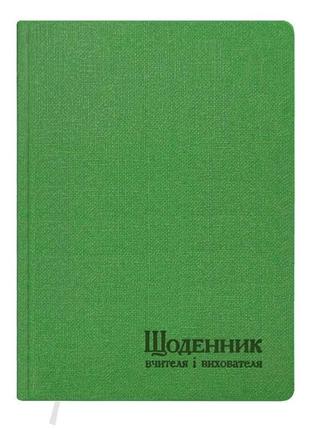 Щоденник вчителя і вихователя а5, салатовий, 112 аркушів, лінія, тверда обкладинка штучна шкіра1 фото