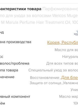 Масло для волос парфюмированное