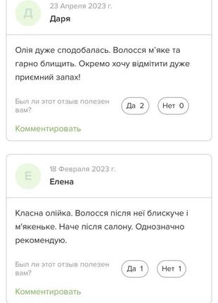 Масло для волос парфюмированное