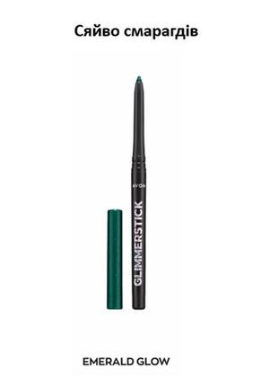 Мерехтливий олівець для очей avon сяйво смарагдів emerald glow1 фото