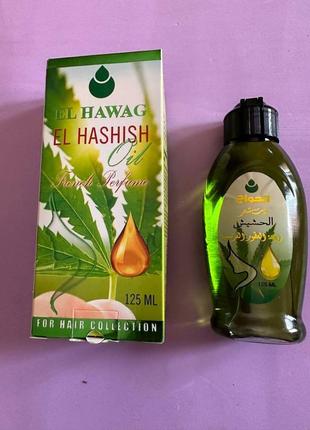 El hawag elhashish oil. масло для волос эльхашиш. 125ml
