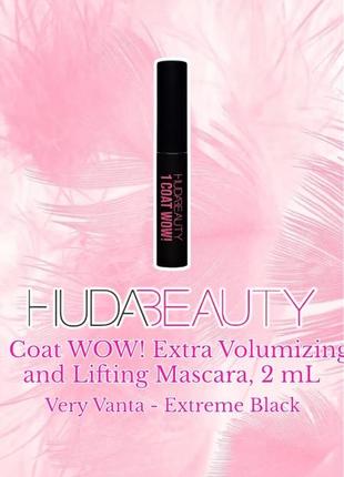 Huda beauty - 1 coat wow! extra volumizing and lifting mascara - тушь для ресниц