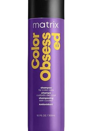 Matrix color obsessed shampoo шампунь