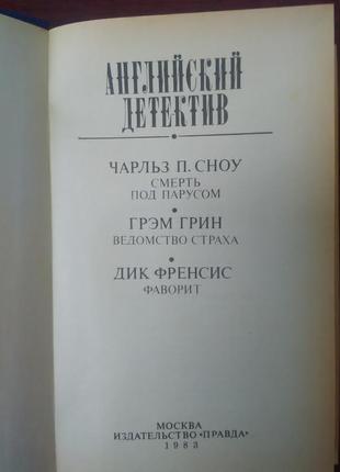 Англійський детектив.2 фото